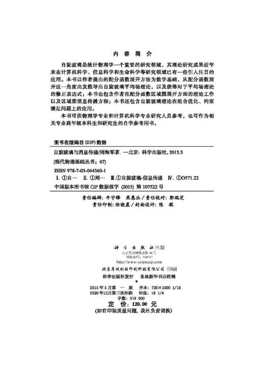 自旋玻璃与消息传递 商品图2