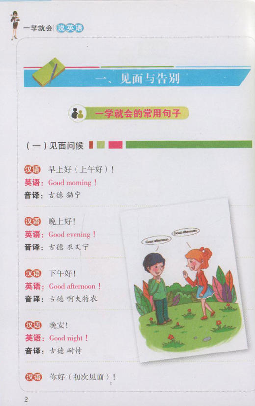 英语日常交际口语必备 一学就会说英语 随声带 随口说 英语这样说最达人翻开就能说 一书走天下 走到哪 说到哪的地道英语 商品图3