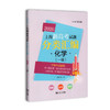 2020上海新高考试题分类汇编 化学 一模 等级考必刷题 上海高考一模卷分类汇编 高一高二高三高考第一轮复习用书 同济大学出版社 商品缩略图4