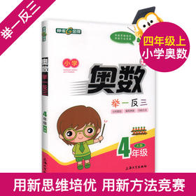 钟书金牌 小学奥数举一反三 4年级 全解版A  4A 全新改版 钟书正版辅导书 小学生奥数学习常备书籍