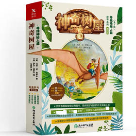 神奇树屋（1—4册）/紧急解救篇（5—8册）/谜题篇（9-12册）/古老故事篇（13-16册）/解除诅咒篇（17~20）/特殊文本篇（21~24）/特殊魔法篇（25~28）