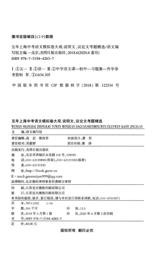 2021届新版 五年上海中考语文模拟卷大观 说明文 议论文考题精选 五年上海一模二模精选 光明日报 上海好题目初中语文阅读与理解 商品图1