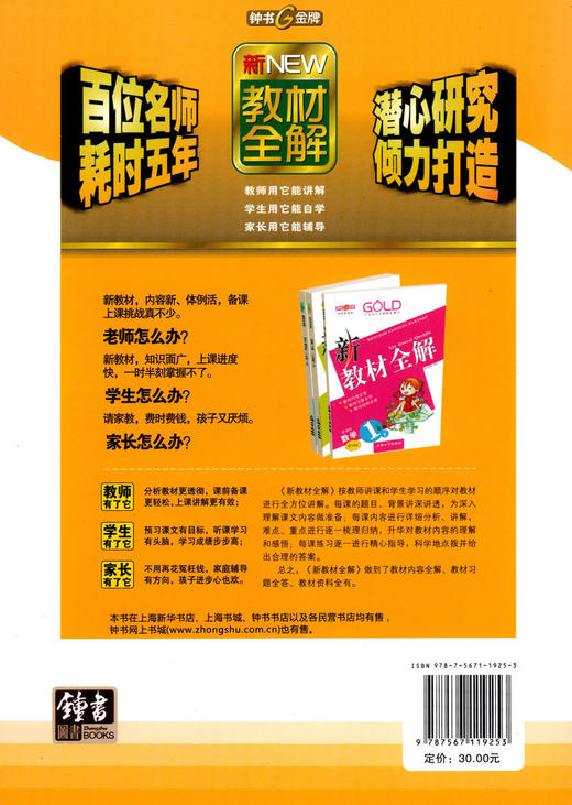 钟书金牌上海作业 物理 高1年级/高一年级下 钟书正版辅导书 第二学期下册上海地区新课标 教辅 高中教辅读物课外资料书课后练习 商品图1