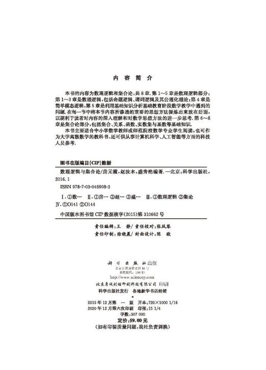 数理逻辑与集合论 商品图2