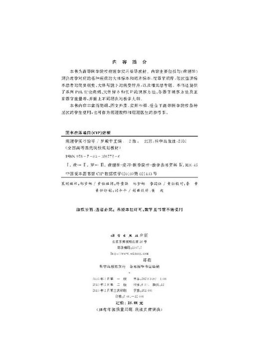 病理学实习指导（第2版）罗殿中 商品图2