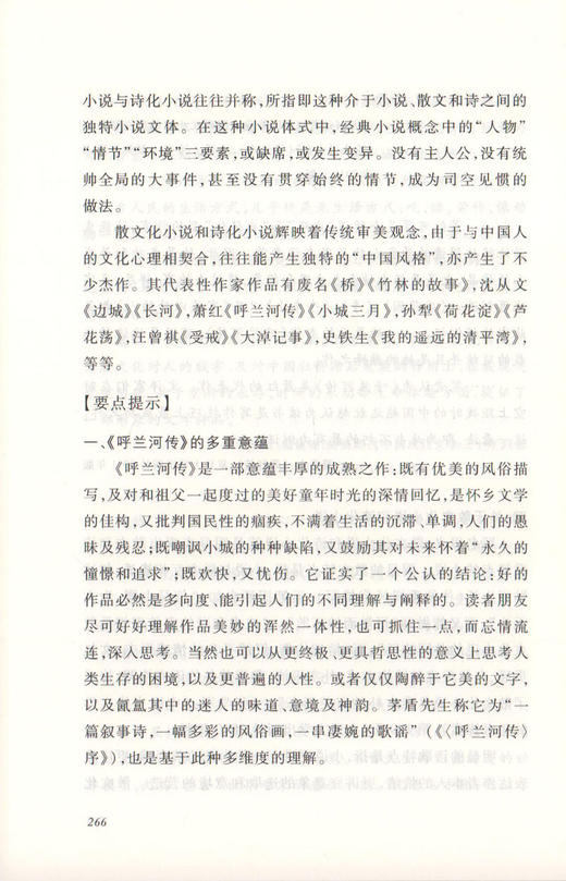 呼兰河传正版原著萧红著人民文学出版社五年级必读课外书四六年级中小学生必读经典畅销书课外阅读书籍 商品图3