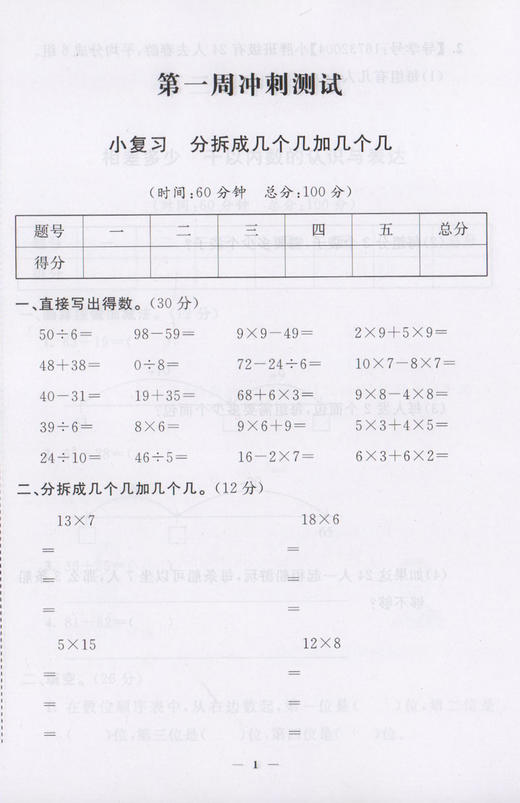钟书金牌 过关冲刺100分 数学 2年级下册/二年级第二学期 上海小学教材教辅同步配套试卷周考月考单元测试卷期中期末满分冲刺卷 商品图3