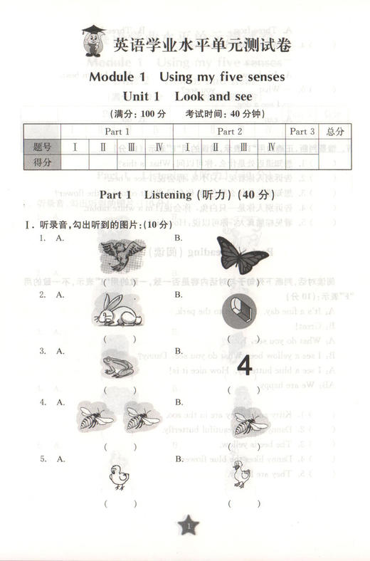 交大之星 学业水平单元测试卷 DY34 英语 1年级/一年级（下册）含光盘 第二学期 与上海市二期课改教材配套 商品图3
