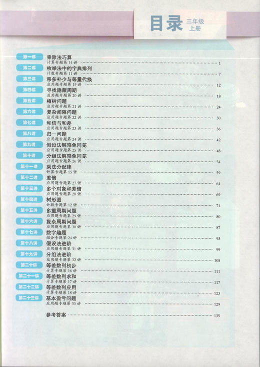 正版 高思学校 竞赛数学课本 三年级上册/3年级第一学期 新概念奥林匹克数学丛书 奥数教材教辅 视频升级版 华东师范大学出版社 商品图2