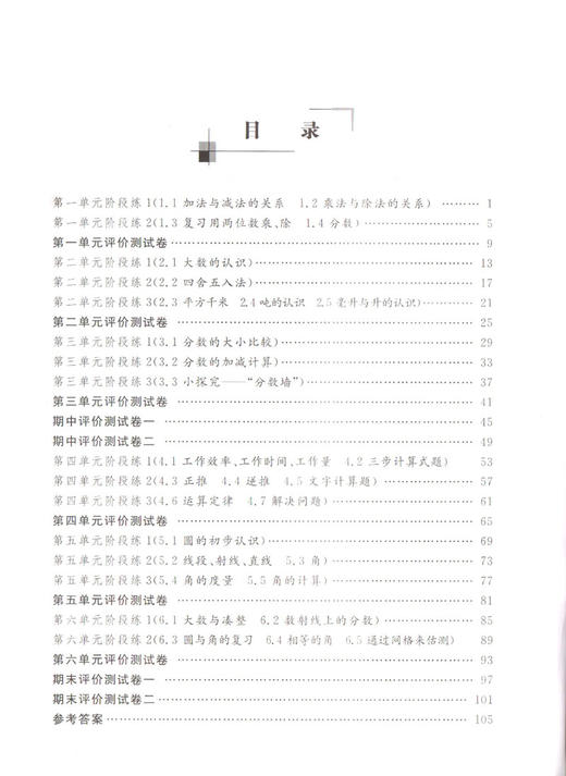 新版钟书金牌教辅 金试卷 数学 4年级上/四年级上 数学 第一学期 满分训练与测试 分层训练 单元检测易错专项期中期末卷课外练习卷 商品图1