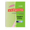 2021版领先一步高考一模卷 生命科学 文化课强化训练 高考一模卷生命科学试卷中西书局 上海市高三第一学期期末质量抽查试卷习题 商品缩略图2