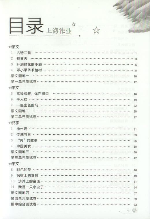 钟书金牌上海作业 数学 2年级/二年级下 钟书正版辅导书 第二学期下册上海地区新课标 教辅 小学教辅读物课外资料书课后练习 商品图2