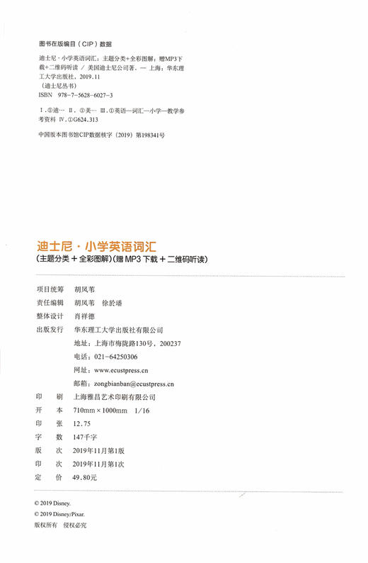 迪士尼小学英语词汇 小学生三四五六年级英语词汇手册小学3456英语词汇入门词汇专项辅导训练天天练 华东理工大学出版社 商品图1