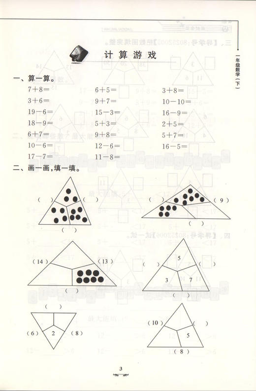 钟书金牌 教材金练小学新课标 1/一年级数学(下)（书+卷）下学期新课标 教辅 第二学期下册钟书正版辅导书 商品图4