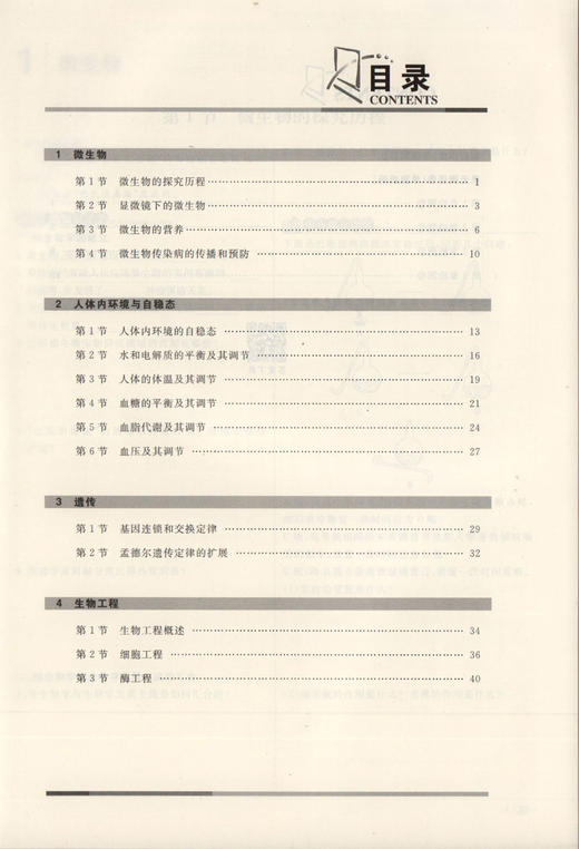 钟书金牌金典导学案 生命科学 高中拓展型课程 上海版 学练考三合一 适合参加等级考的学生使用 上海高中生物总复习 商品图2