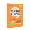 钟书金牌五四制部编跟我学同步作文同步看图说话写话2年级下二年级下第二学期上海小学生作文起步训练同步口语交际与看图写话 商品缩略图4