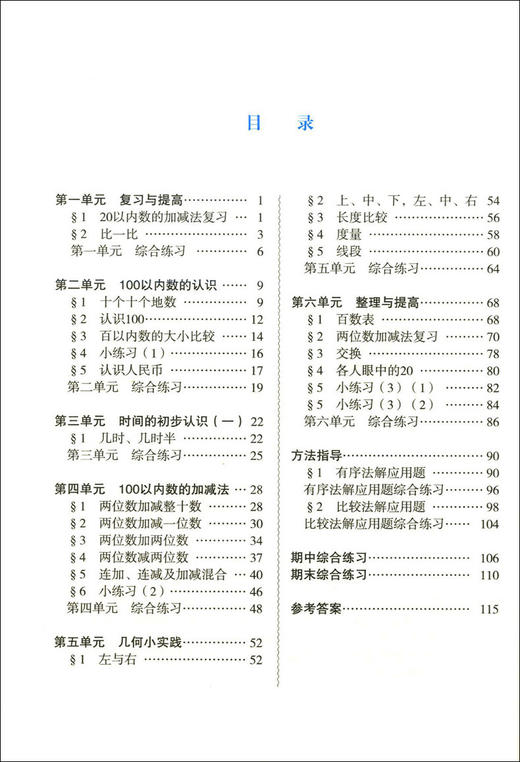 正版 数学小达人 小学数学应用题每日精练 一年级第二学期/1年级下 含例题讲解+小贴士+精选练习+分步详解 配套上海数学教材使用 商品图2
