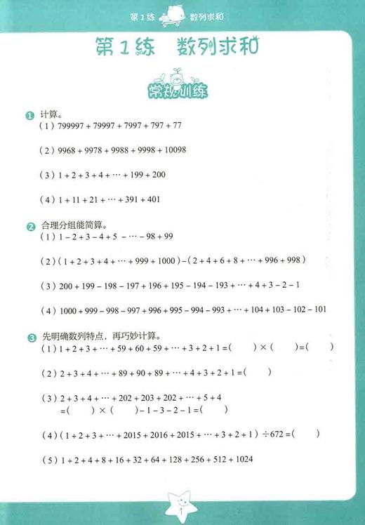 正版现货 小学数学思维拓展32练 四年级/4年级  趣味数学班奥数班培优班优等生实验班教材练习册 小学生数学思维训练课本辅导书籍 商品图3