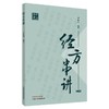 经方串讲 商品缩略图0