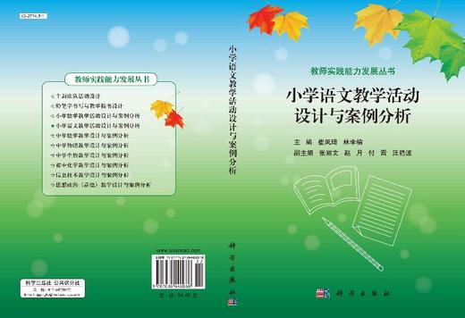 小学语文教学活动设计与案例分析 商品图3