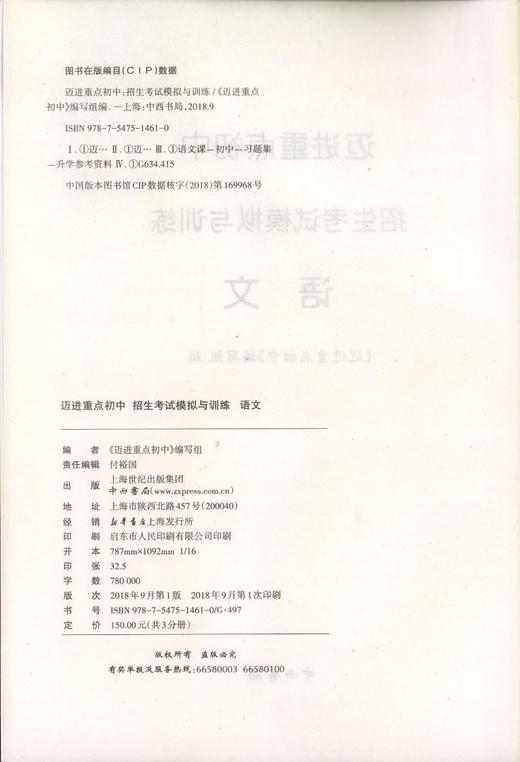 迈进重点初中招生考试模拟与训练 语文 上海小升初总复习 含答案 中西书局 上海初中语文入学招生考试辅导 走进名牌初中 商品图1