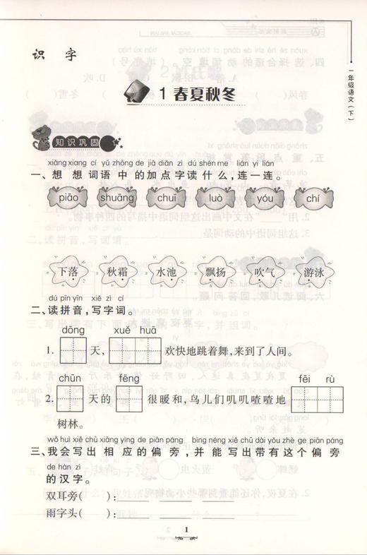 钟书金牌 教材金练小学新课标 1/一年级语文(下) 教辅 第二学期下册钟书正版辅导书 商品图2