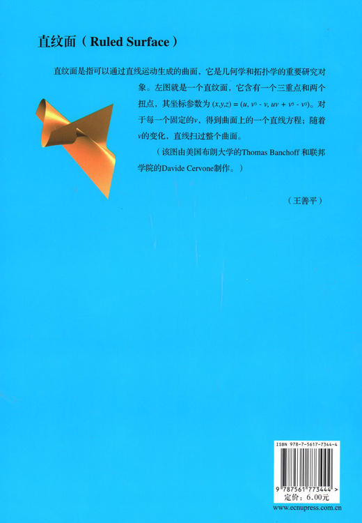 优等生数学习题集 高中第四册（共4册）上海十大名牌高中联编直击名牌大学 华东师范大学出版社 商品图1