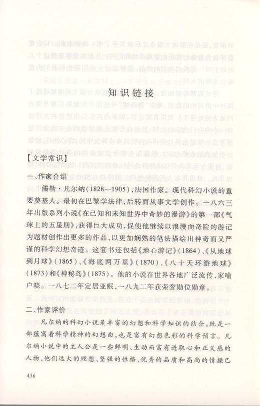 海底两万里凡尔纳七年级下册正版原著人民文学出版社初中生7年级下配套阅读无障碍阅读青少年统编语文教材配套阅读正版图书籍 商品图4