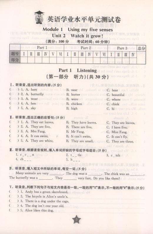 交大之星 学业水平单元测试卷 D46 英语 5/五年级（下册）修订版 含光盘 第二学期 与上海市二期课改教材配套 商品图3