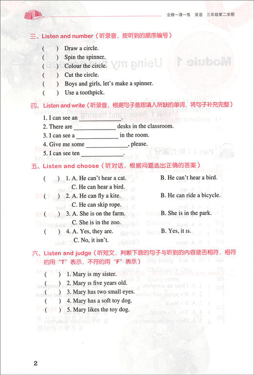 我能考第一 金牌一课一练 英语N版 试用本 三年级第二学期/3下 上海小学教辅 中西书局 商品图4