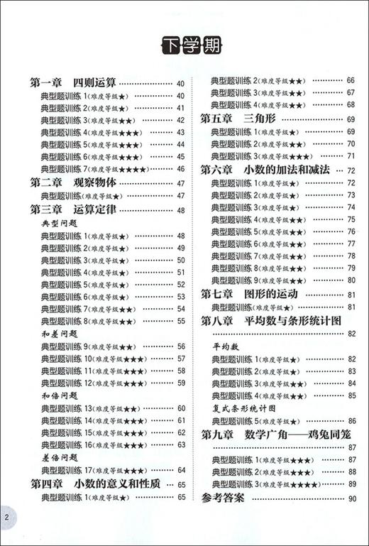 正版周计划小学四年级数学应用题强化训练华东理工大学出版社小学4年级上册下册应用题强化训练同步阶梯思维训练大全课内外书籍 商品图3