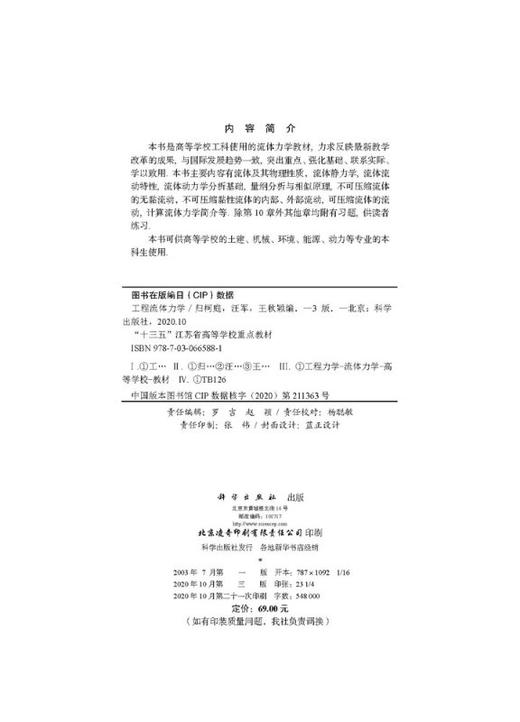 工程流体力学（第三版）归柯庭 汪军 王秋颖 商品图2