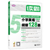 学语者读霸小学英语阅读128篇五年级/5年级彩绘版 选材全面题型丰富趣味升级篇幅合理培养英语思维提升阅读理解能力上海教育出版社 商品缩略图4