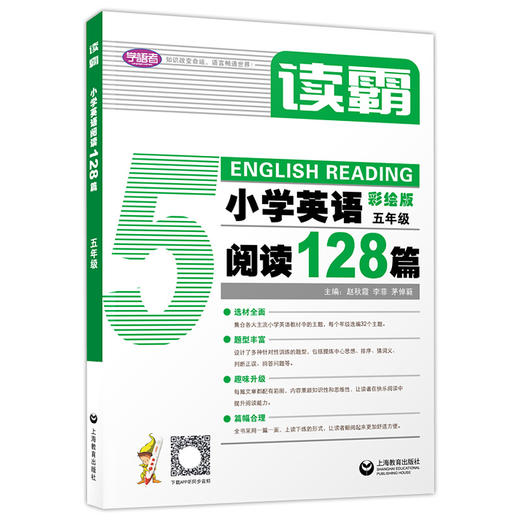 学语者读霸小学英语阅读128篇五年级/5年级彩绘版 选材全面题型丰富趣味升级篇幅合理培养英语思维提升阅读理解能力上海教育出版社 商品图4