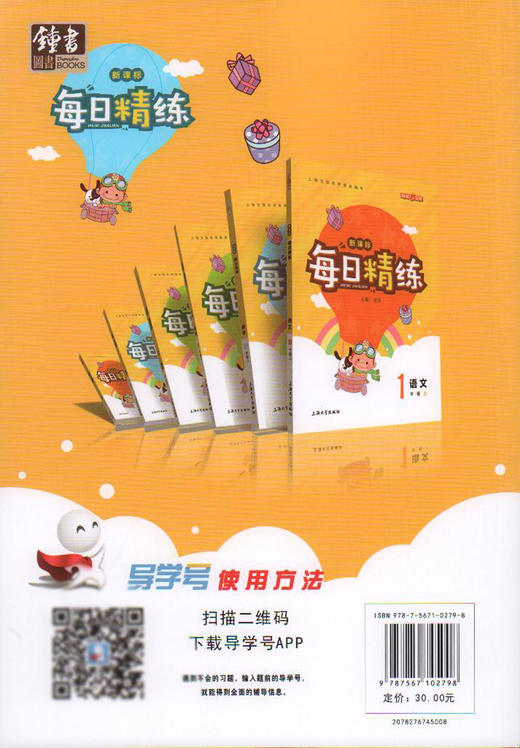 钟书金牌 每日精练数学5年级(下) 第二学期 上海百位名师联袂编写 配套上海地区中小学教辅 商品图2