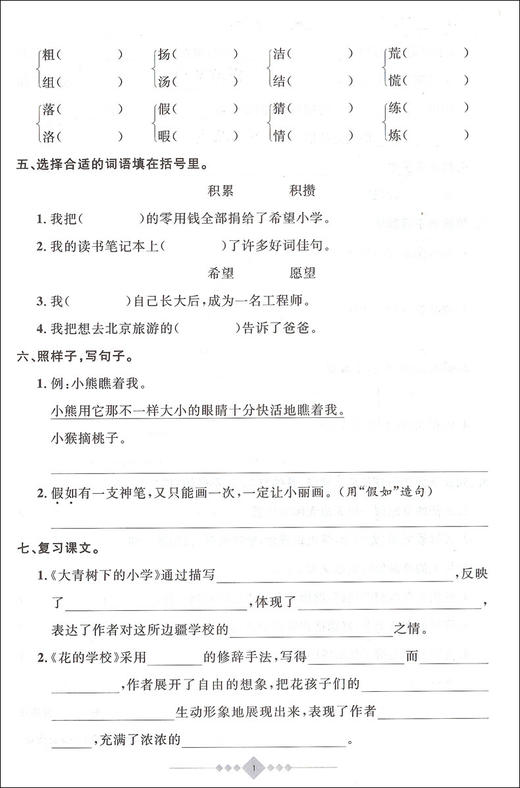 2020新版上海小学寒假作业 语文 3年级/三年级 赢在寒假 小学生寒假作业本练习册 基础巩固拓展提升新课预习 安徽人民出版社 商品图3