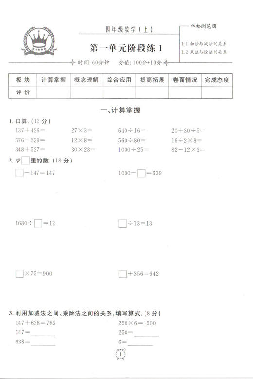 新版钟书金牌教辅 金试卷 数学 4年级上/四年级上 数学 第一学期 满分训练与测试 分层训练 单元检测易错专项期中期末卷课外练习卷 商品图2