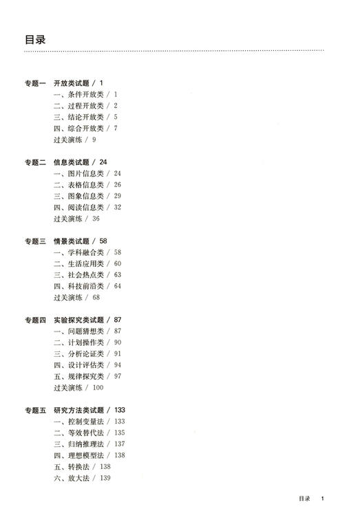 2021新版 百题大过关 中考物理 提高百题  修订版  备考冲刺复习教辅图书中考物理辅导资料 商品图2