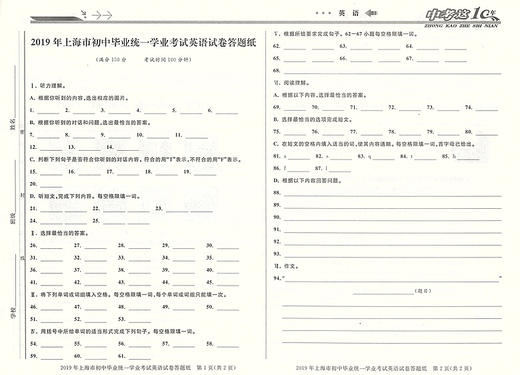 中考这十年 英语 上海中考十年真题汇编2019-2010 上海中考真题卷精编十年中考精选 初三九年级真题卷 上海社会科学院出版社 商品图2