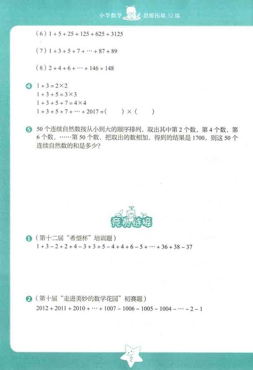 正版现货 小学数学思维拓展32练 四年级/4年级  趣味数学班奥数班培优班优等生实验班教材练习册 小学生数学思维训练课本辅导书籍 商品图4