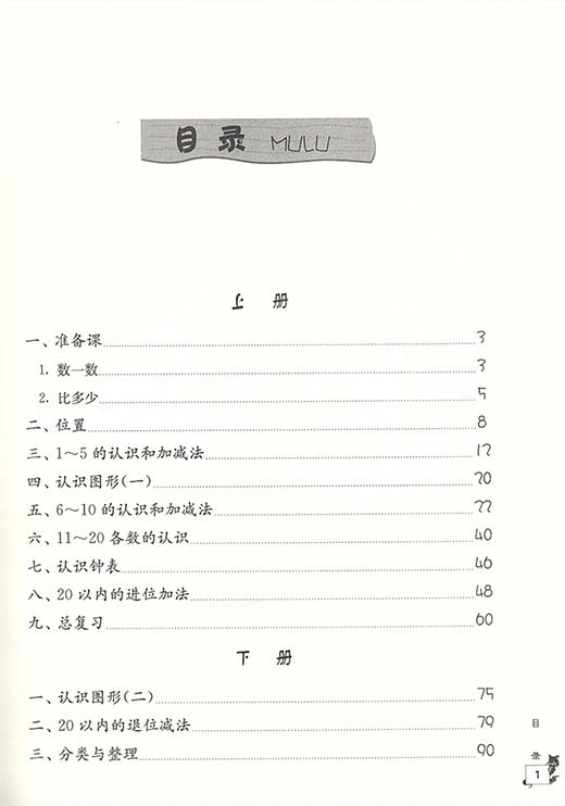 新版小学数学应用题天天练 1年级/一年级上下全一册 上海远东出版社 小学数学应用题教材教辅习题集辅导训练小学教辅 商品图2