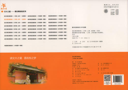 全新修订版 交大之星 课后精练卷 语课后精练卷语文二年级第一学期 部编版新教材 课后巩固 同步精练 一卷在手 考试无忧 商品图4