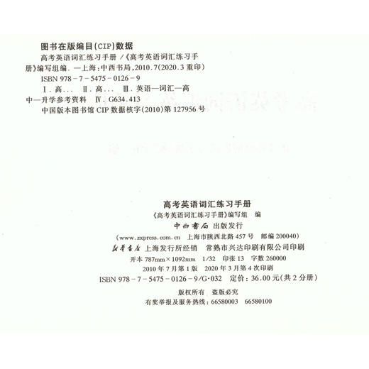 2021版 高考英语词汇练习手册参考答案 112-17 仅答案 高中英语词汇书 高一高二高三年级学生高考复习常备 中西书局 商品图1