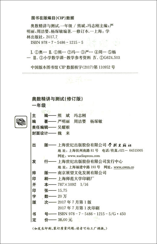 修订版 奥数精讲与测试 1年级/一年级  小学生1年级奥数/小学一年级奥数教材 奥数精讲与测试一年级 学林出版社 从入门到精通 商品图1