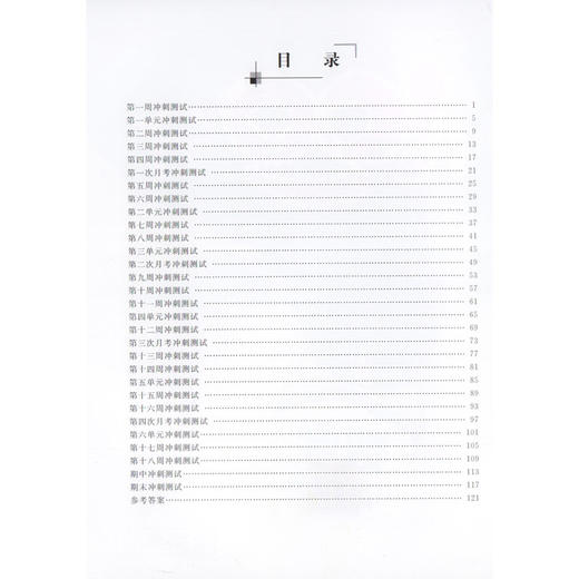 钟书金牌教辅 过关冲刺100分 数学 5年级/五年级上 第一学期 商品图1