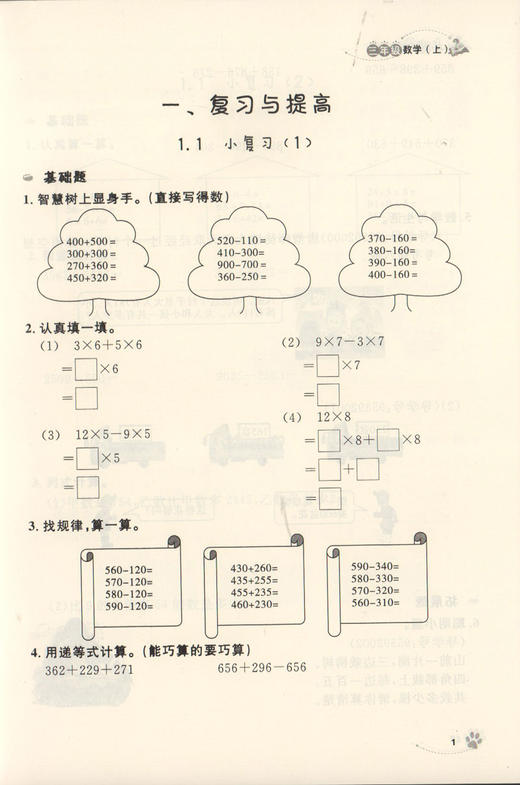 钟书金牌 上海作业 数学 3年级上/三年级第一学期 数学 钟书金牌正版教辅 上海地区中小学生学习常备教辅资料 商品图3