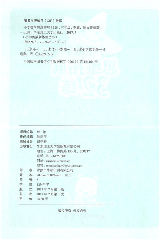 小学数学思维拓展32练 五年级/5年级 搭配小学数学思维拓展32练小学数学练习册奥数培优辅导书教材数学举一反三思维训练 商品图1