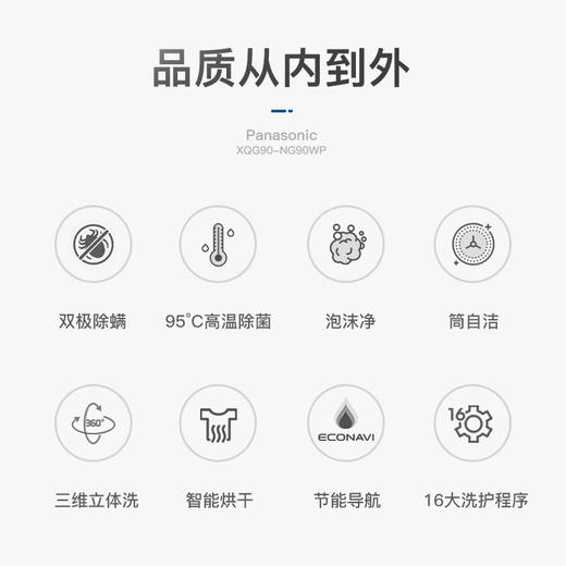 松下(Panasonic)洗烘一体9公斤除菌除螨烘干全自动变频滚筒洗衣干衣机XQG90-NG90WP 白色 商品图1