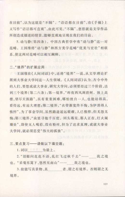 正版现货 人间词话 部编版统编《语文》阅读丛书 经典名作 口碑版本 商品图4