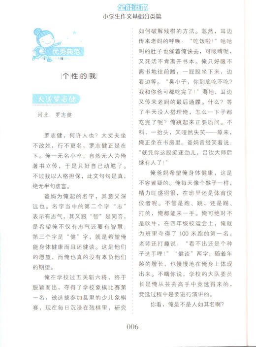 钟书作文榜样 小学生作文基础分类篇 全能范本 名家名篇 佳作典范 提升写作能力 小学生作文辅导书 商品图2